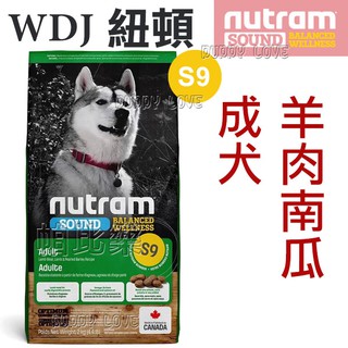 帕比樂- Nutram紐頓．S9 成犬(羊肉南瓜) 11.4kg /2kg狗飼料 WDJ狗飼料