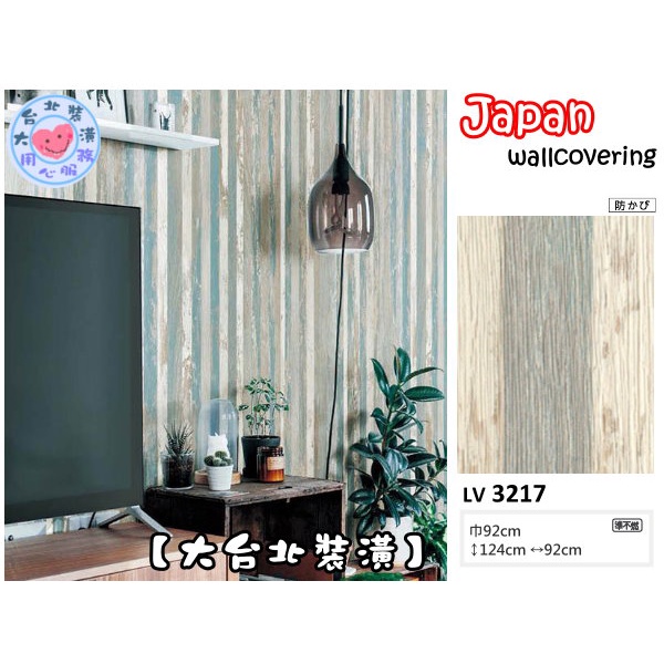預購【大台北裝潢二館】日本壁紙 進口壁紙LV🇯🇵　仿建材 淺色 細直條木紋　| 3217 |