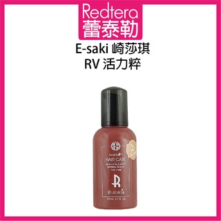 🔥蕾泰勒🔥 E-saki 崎莎琪 3.0版本 RV活力粹 200ml 精華液 免沖護髮液