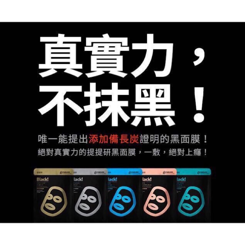 TTM 提提研 TT面膜 備長炭黑面膜 (保濕金箔/瞬白酷涼/浸潤補水/激光注白/調理禦痘) 單片裝/30ml