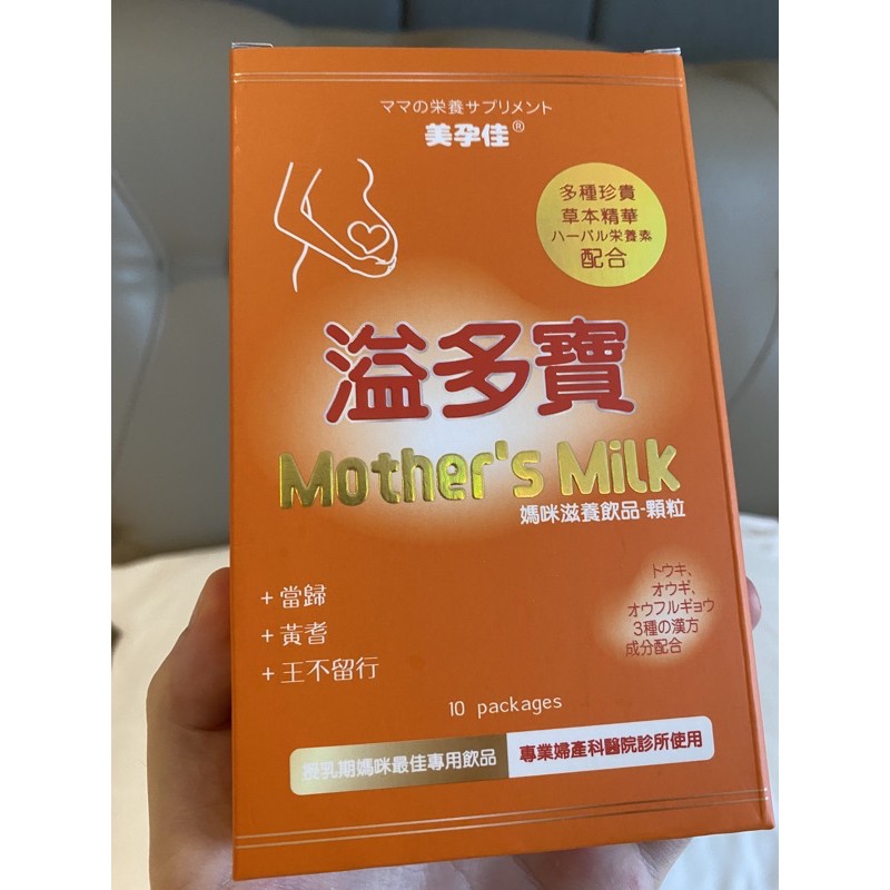 mamawell美孕佳溢多寶發奶茶（全新