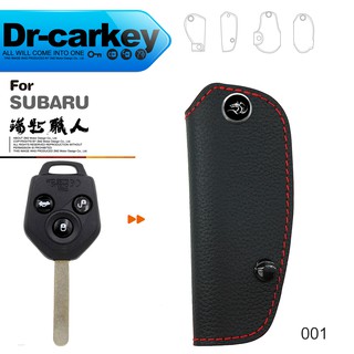 【鑰匙職人】SUBARU FORESTER IMPREZA OUTBACK XV LEGACY 速霸陸 鑰匙皮套 鑰匙包