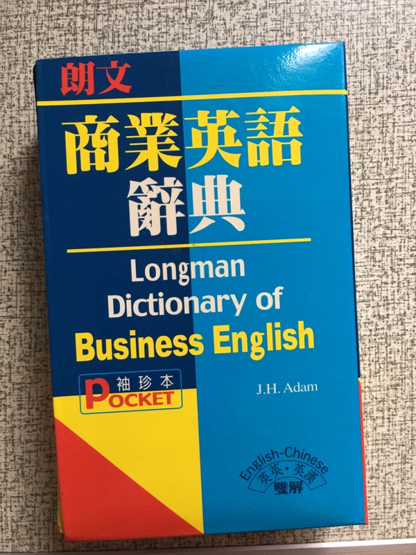 朗文商業用英語辭典 蝦皮購物