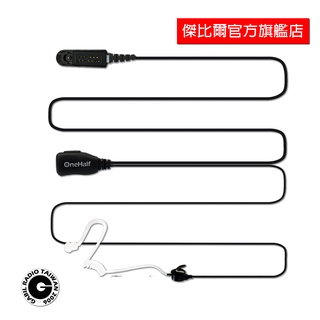GB-EA007MS Motorola GP328 TP-100 空氣導管 耳機 麥克風 耳麥 耐用款 傑比爾Gabil