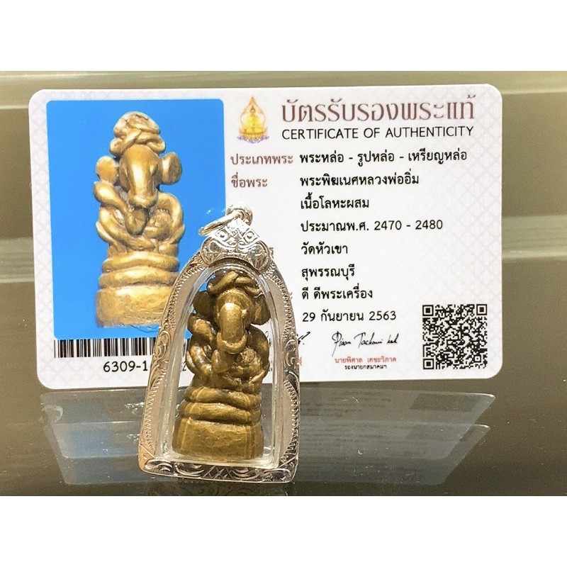 (已預訂)龍婆嚴 2470-2480 手工古法灌模 “大模” 開啟財智慧象神【夢幻佛牌】