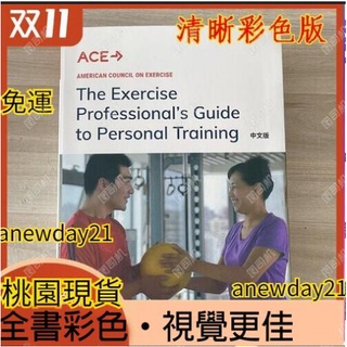 免運 ACE CPT 健身私人教練 6th第六版中文最新版