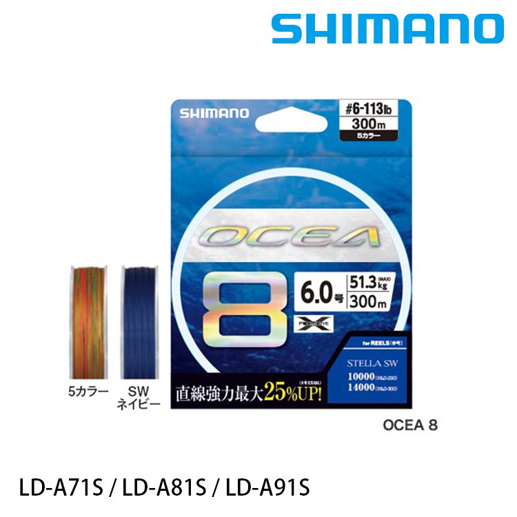 SHIMANO OCEA  LD-A71S 5色 300M [漁拓釣具] [PE線][母線]