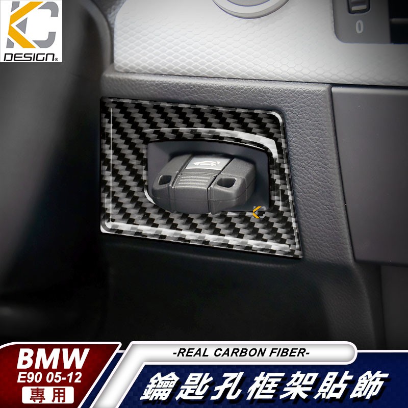 真碳纖維 BMW 寶馬 E90 E91 E92 E93 卡夢貼 碳纖維 IKEY 啟動鈕 方向盤 卡夢 改裝 鑰匙 貼