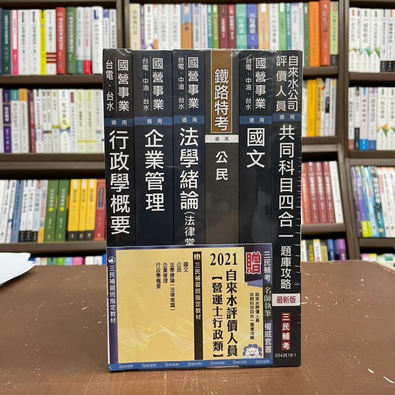 營運士行政類 Ptt Dcard討論與高評價網拍商品 2021年12月 飛比價格