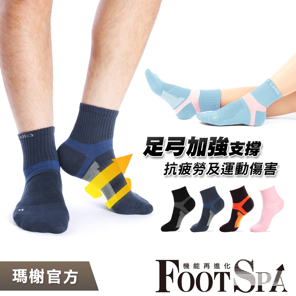 【瑪榭】足弓腳踝加強運動襪 【官方直營】MIT台灣製0021455-1 襪子/男襪/女襪/運動襪/短襪