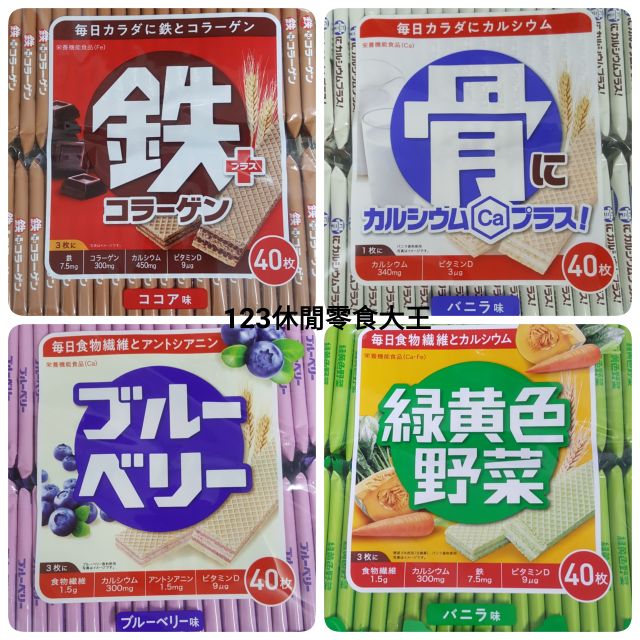 日本哈瑪達威化餅 骨(香草)、鐵(可可)、藍莓、 野菜、可可(苦可可)、水果 哈士餅乾 現貨[123食品行]