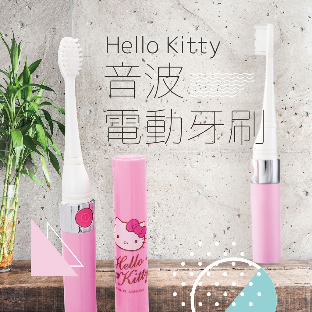 現貨免運費 瓏屋是一家 6541+ 周年慶 三麗鷗Hello Kitty音波電動牙刷（內含2支刷頭）kt-3389