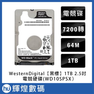 WD BLACK【黑標】1TB 2.5吋電競硬碟(WD10SPSX)