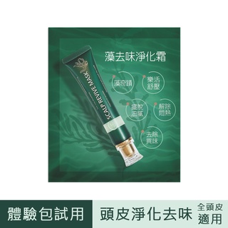 NEWART藻去味淨化霜5ml 體驗包【加購】薄荷 茶樹 綠茶 蓬鬆 涼感 去頭皮味