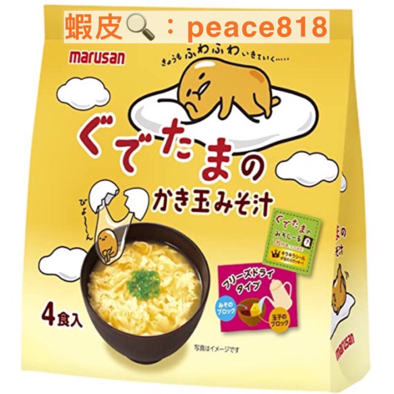 「現貨」日本 Marusan 丸三 蛋黃哥 味噌蛋花湯 36g 沖泡蛋花湯