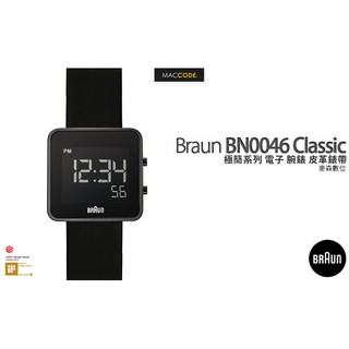 【台灣公司貨 二年保固】德國百靈 Braun BN0046 極簡系列 電子 腕錶 皮革錶帶 現貨 含稅 免運