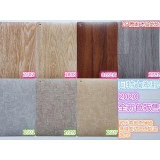 🎈附蝦皮電子發票 LG舒適毯 塑膠地板 木紋地墊 無膠地板 免膠地板 舒適墊 保母地板