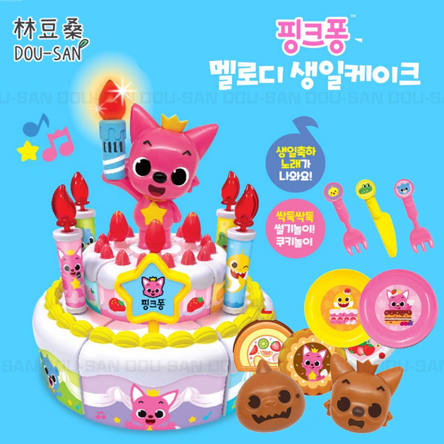 【林豆桑】現貨✨韓國代購 鯊魚寶寶X碰碰狐 音樂聲光生日蛋糕 唱歌蛋糕/生日蛋糕家家酒/PinkFong 吹蠟燭切蛋糕