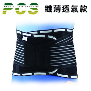 【PCS】9吋時尚纖薄透氣軟背架護腰(PCS-5016)
