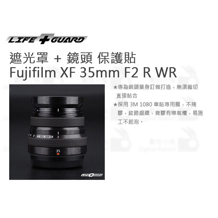 數位小兔【LIFE+GUARD FUJIFILM XF 35mm F2 R WR 遮光罩 + 鏡頭 保護貼】