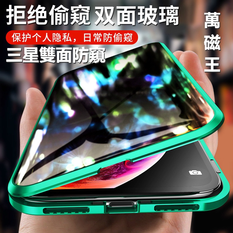 台灣直髮三星S20plus防窺萬磁王手機殼iPhone11pro雙面玻璃金屬保護套 雙面玻璃A70萬磁王S10/S9/三