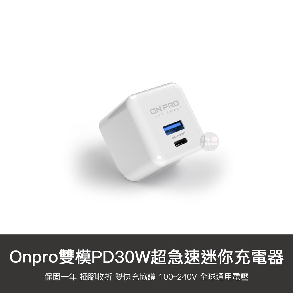 ONPRO 30W 急速 充電器 Type-C 旅充 快充 1A1C PD 適用 iphone 小米