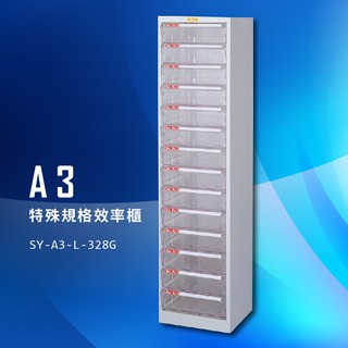 收納大師～大富 SY-A3-L-328G A3特殊規格效率櫃 組合櫃 置物櫃 多功能收納櫃