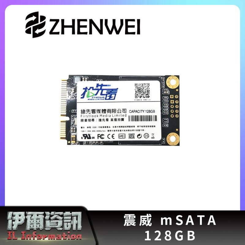 ZHENWEI 震威 128GB 256GB mSATA SATA Ⅲ SSD 固態硬碟 相容性強