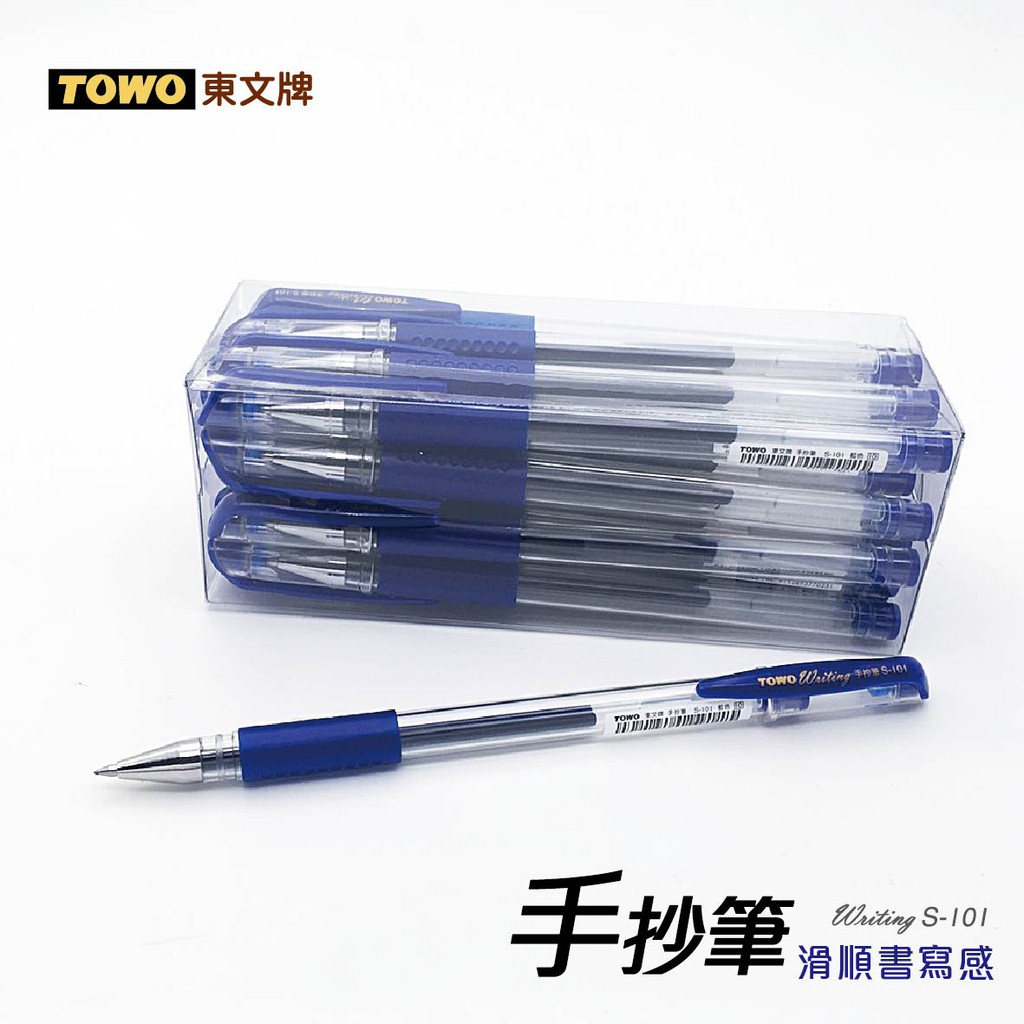 TOWO 東文牌 S-101 Writing 手抄筆 24入 0.5mm/藍