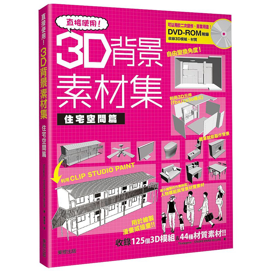 19 12月新書75折 直接使用 3d背景素材集住宅空間篇 蝦皮購物