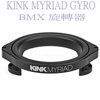 KINK MYRIAD GYRO BMX 旋轉器 黑色 極限單車/街道車