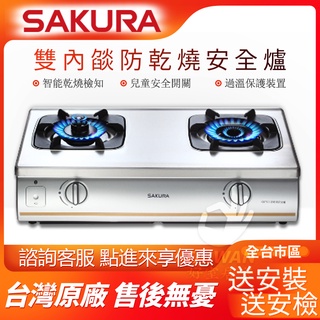 🔥免運含稅送安裝🔥櫻花牌 G5703S G-5703S 白鐵材質 內焰防乾燒安全臺爐 5703 G5703瓦斯爐