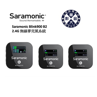 Saramonic 楓笛 Blink900 B2 (TX+TX+RX) 2.4G 無線 麥克風 1對2 自動配對 公司貨