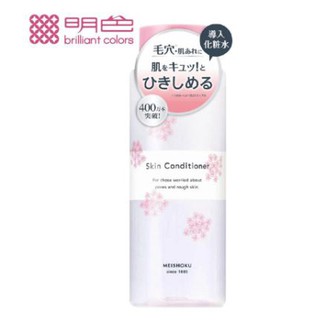 微風小鋪~日本原裝進口 明色緊緻美肌導入化妝水200ml