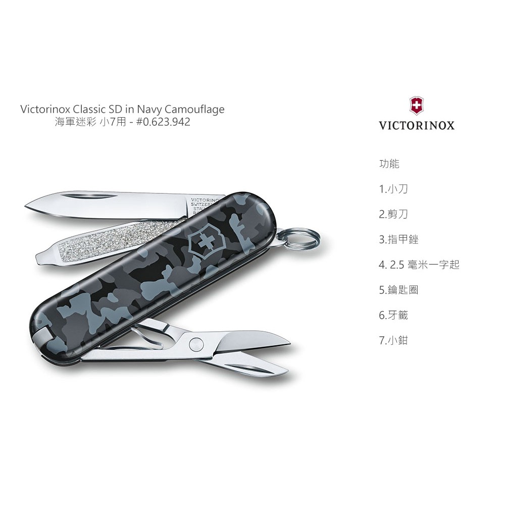 【angel 精品館 】瑞士維氏 Victorinox 海軍迷彩 小7用瑞士刀 0.6223.942