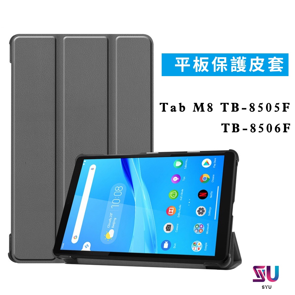 M8皮套 M8三折皮套 TB-8505F TB-8506X 適用於Lenovo Tab M8 8吋 超薄三折平板保護套