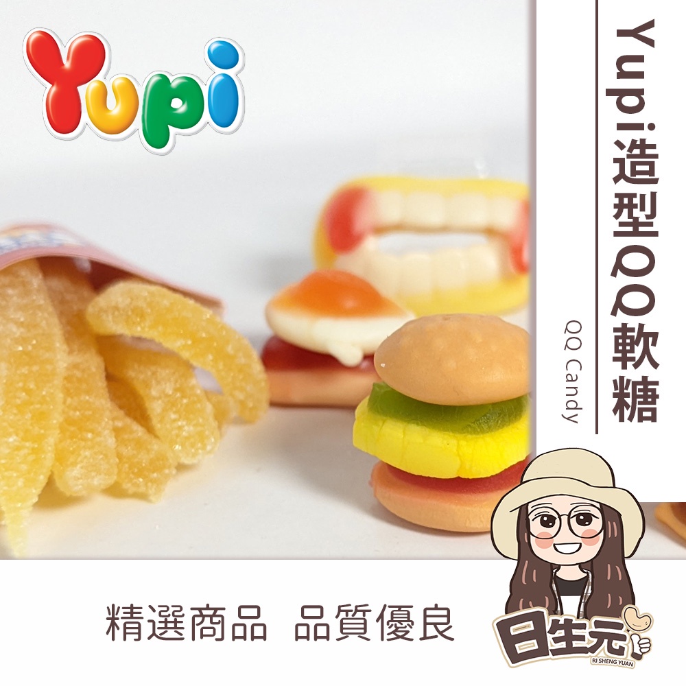 Yupi造型QQ糖糖果 糖 糖果批發 古早味零食 糖果餅乾【附發票｜日生元】漢堡軟糖 三明治糖 萬聖節 呦皮漢堡QQ軟糖