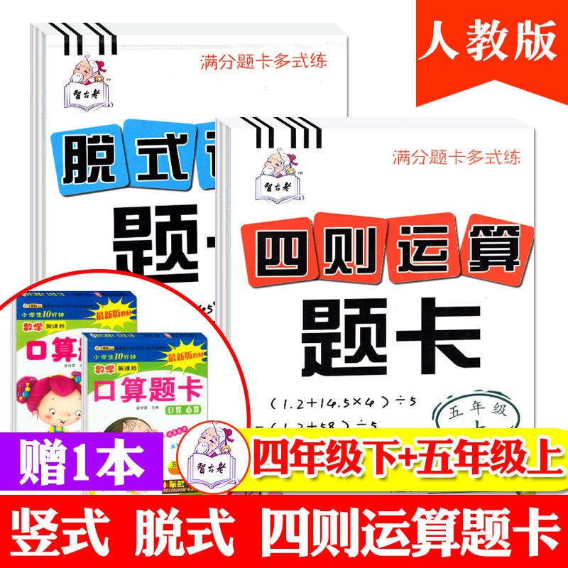Weiyi人教版脫式計算題卡4四年級上下冊四則運算口算題卡5五年級上下冊 蝦皮購物