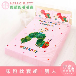 享夢城堡 床包枕套組-HELLO KITTY x 好餓毛毛蟲 - 粉-單人雙人加大-MIT臺灣製正版卡通