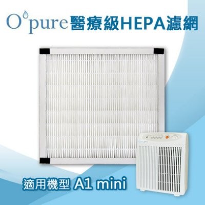 Opure臻淨 醫療級HEPA濾網 適用機型A1 mini空氣清淨機
