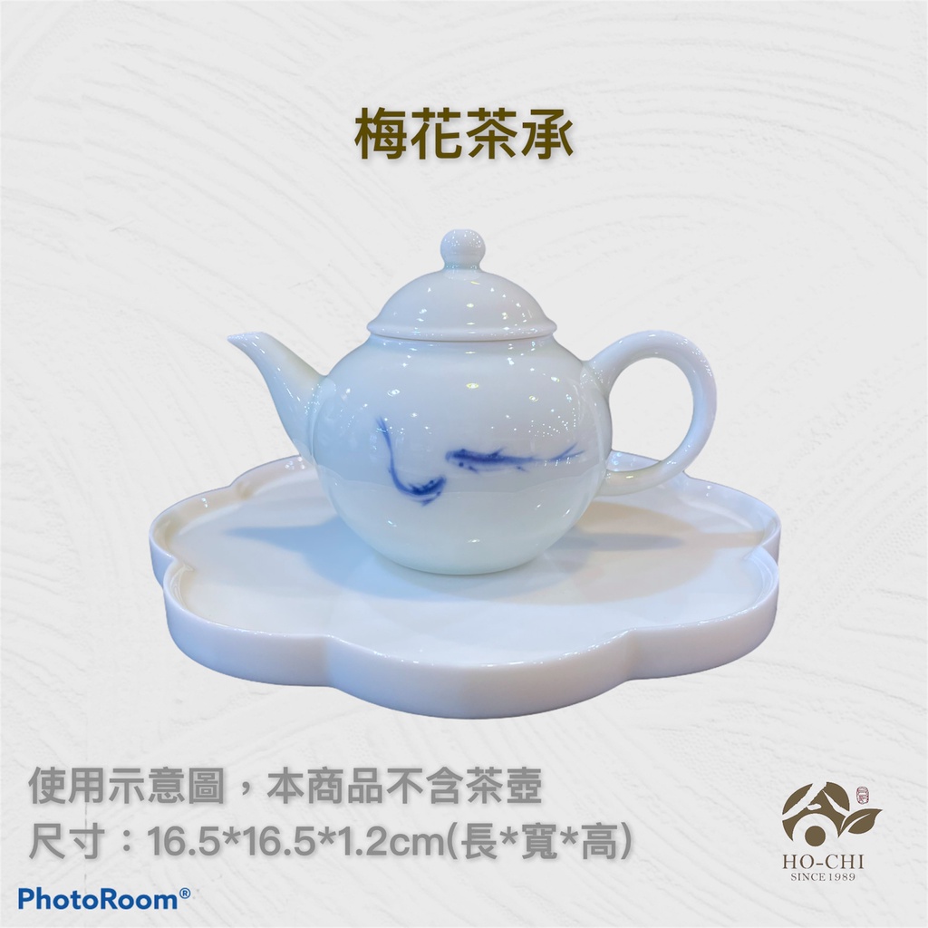 【合記茶行】梅花茶承FJ36 #鶯歌茶具#瓷器#茶承#壺承#茶盤#茶船#茶道具