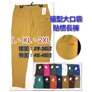 《現貨便宜賣》L-2XL可穿🌈四季百搭👉激瘦彈力 貓型皮標前後雙口袋鬆緊腰彈性棉長褲 平織彈力長褲超彈力舒適棉上班族長褲