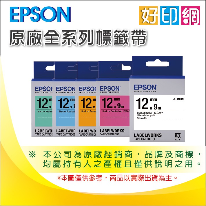 好印網【可任選3捲】EPSON 原廠標籤帶 (6mm) LK-2WBN、LK-2WBW、LK-2TBN
