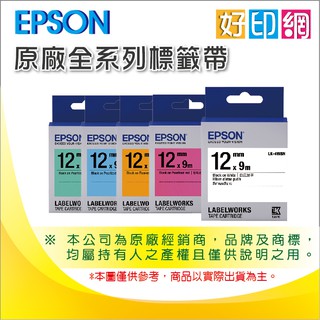 【好印網+可任選3捲】EPSON 原廠標籤帶 (12mm) LK-4RBP、LK-4YBP、LK-4GBP