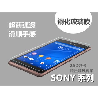 SONY Z5 Z5Premium 超薄弧面鋼化玻璃膜 現貨特價 Z5+ 非滿版