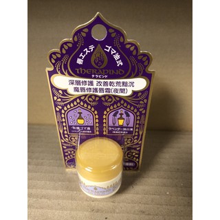 資生堂 魔唇修護唇霜（夜間） 8g 短效期