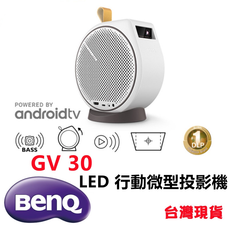 面交自取贈布幕+腳架📢現貨🔥 BENQ 明基 GV30 AndroidTV  LED 微型投影機