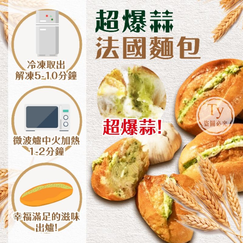 爆漿蒜味乳酪麵包 5顆/包 團購福利百貨好市多蒜香奶油法國麵包香蒜乳酪蒜香奶油乳酪麵包點心酥脆口感防疫物資香蒜奶油