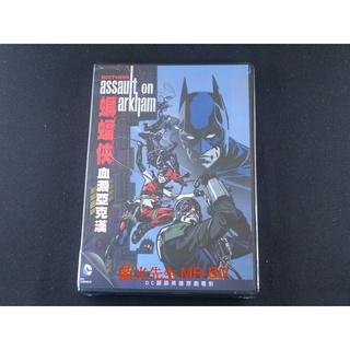 [藍光先生DVD] 蝙蝠俠：血濺亞克漢 BATMAN ASSAULT ON ARKHAM ( 得利正版 )