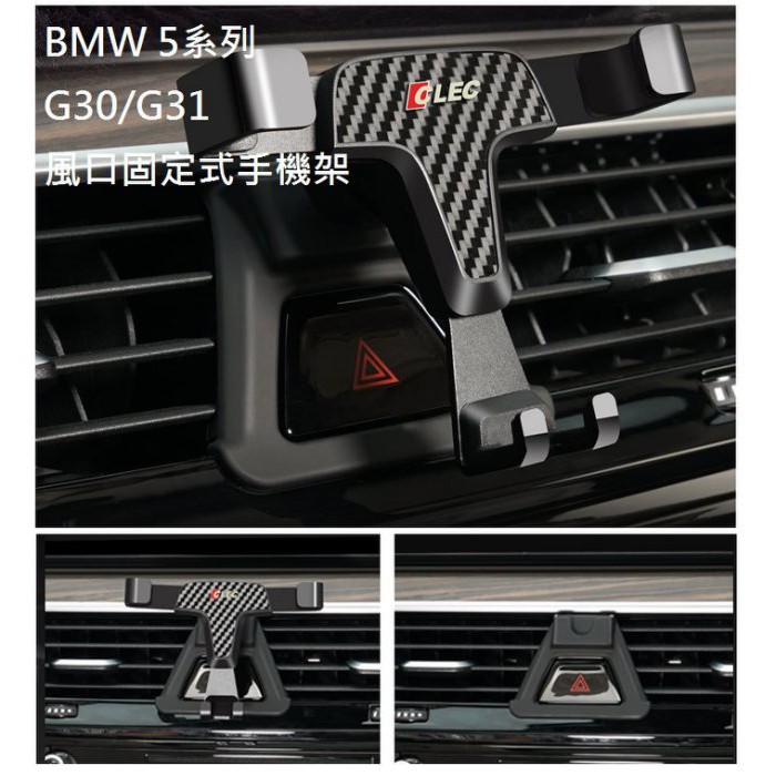 《HelloMiss》BMW 520 530 540 G30 專用 固定 手機架 出風口 支架 車用 車載 磁鐵 磁吸式